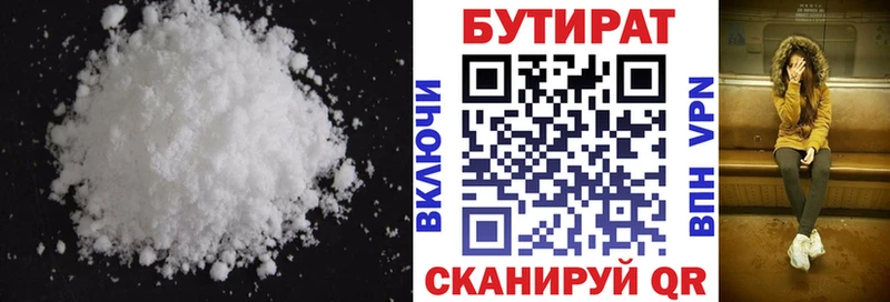 купить   Алексеевка  БУТИРАТ 1.4BDO 